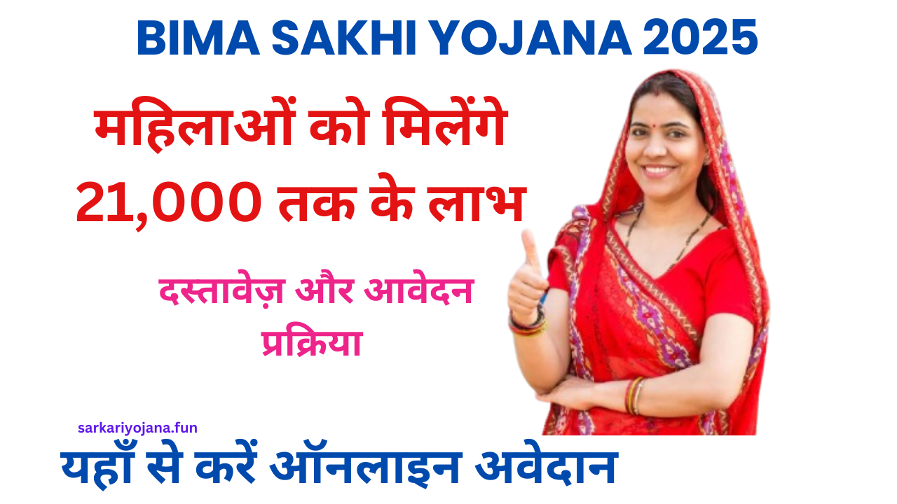 Bima Sakhi Yojana 2025