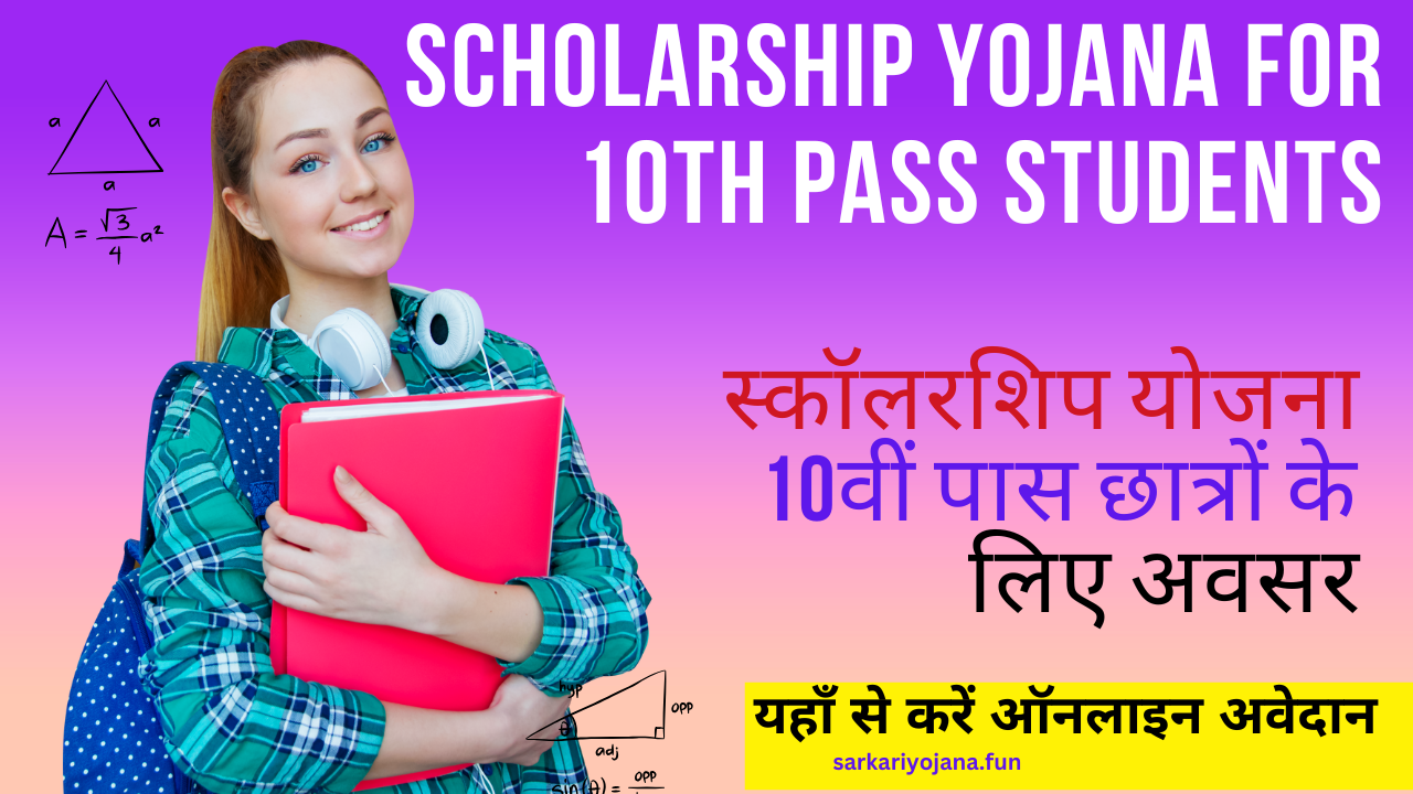 scholarship yojana for 10th pass students